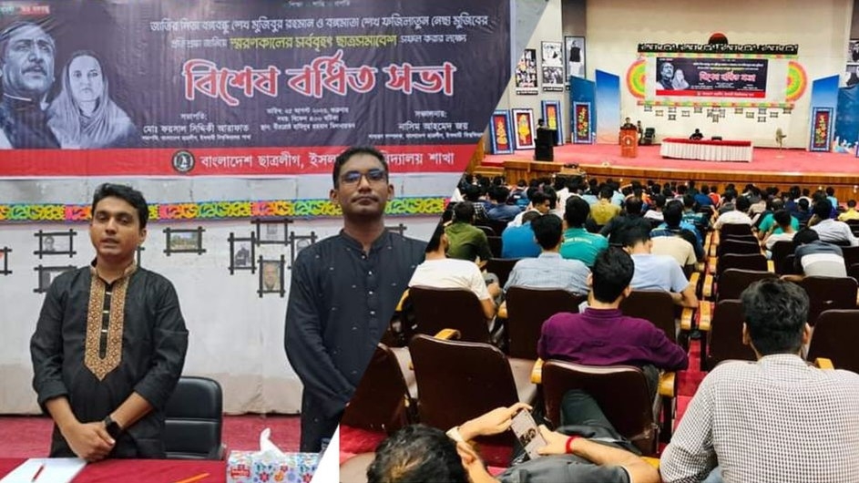 সর্ববৃহৎ ছাত্রসমাবেশ উপলক্ষে ইবি শাখা ছাত্রলীগের বিশেষ বর্ধিত সভা