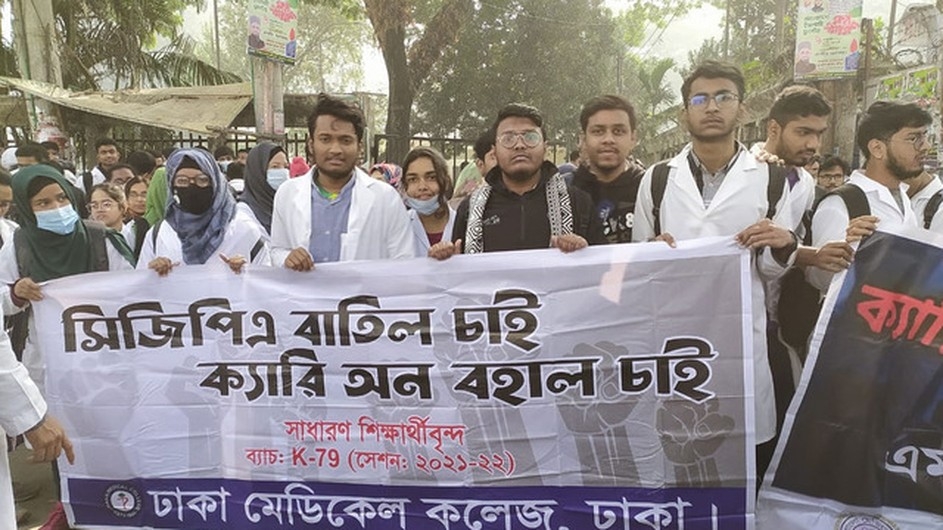 সিজিপিএ পদ্ধতি বাতিলের দাবিতে মেডিকেল শিক্ষার্থীদের আন্দোলন