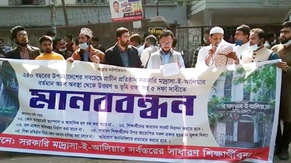 পাঁচ দাবিতে ঢাকা আলিয়ার শিক্ষার্থীদের মানববন্ধন