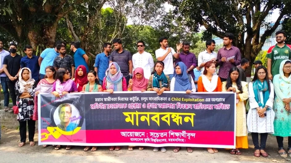 বাকৃবিতে মানববন্ধন: প্রথম আলো সম্পাদকের বিচার দাবি