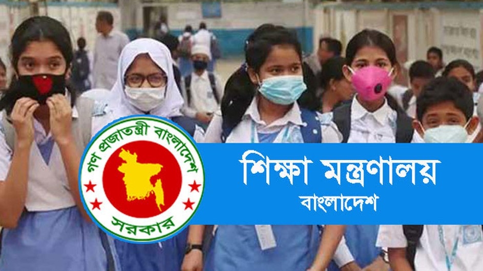 ওমিক্রন: শিক্ষাপ্রতিষ্ঠানের ছুটি ধাপে ধাপে বাড়াতে পারে