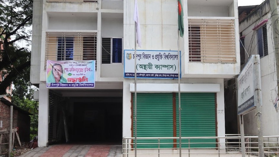 গুচ্ছ ভর্তি পরীক্ষা শুরু শনিবার: প্রস্তুত চাঁবিপ্রবি