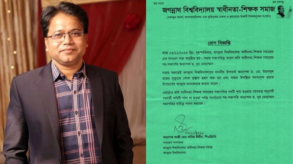 জবি স্বাধীনতা শিক্ষক সমাজের ভারপ্রাপ্ত সভাপতি অধ্যাপক নূর মোহাম্মাদ