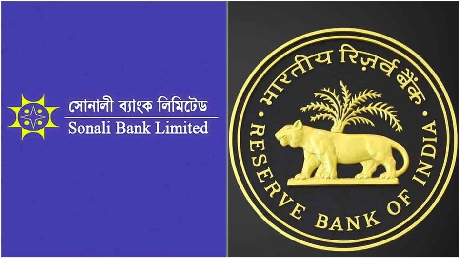 সোনালী ব্যাংককে কোটি রুপি জরিমানা করল ভারতের কেন্দ্রীয় ব্যাংক
