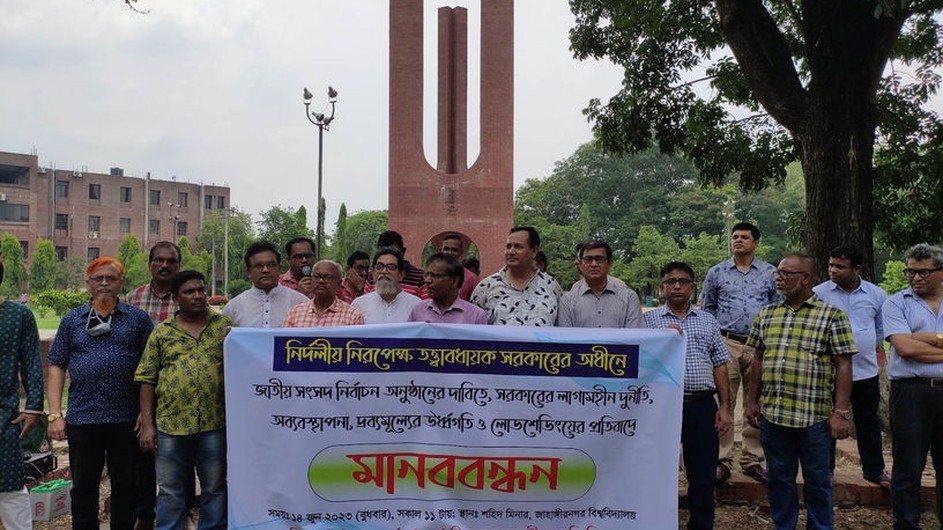 তত্ত্বাবধায়ক সরকারের দাবিতে জাবি শিক্ষক-কর্মকর্তাদের মানববন্ধন
