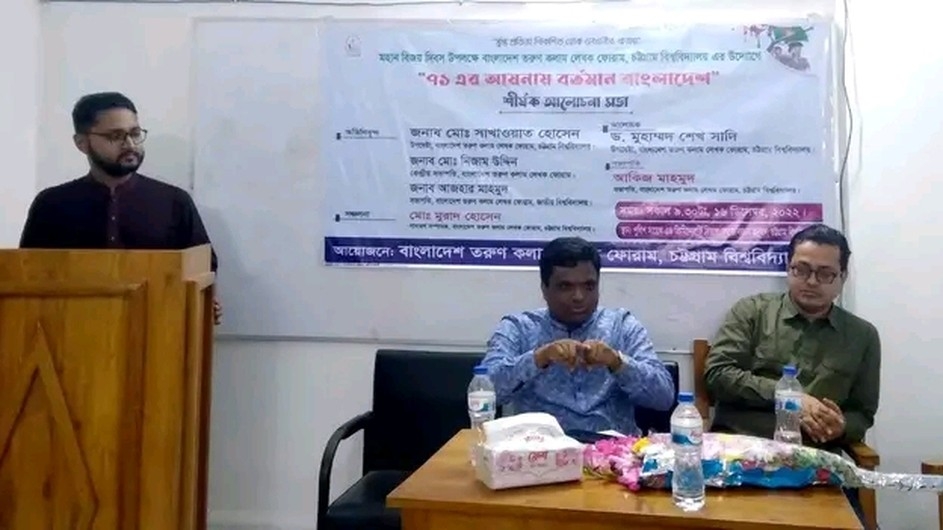 চবিতে '৭১ এর আয়নায় বর্তমান বাংলাদেশ' শীর্ষক আলোচনা সভা অনুষ্ঠিত