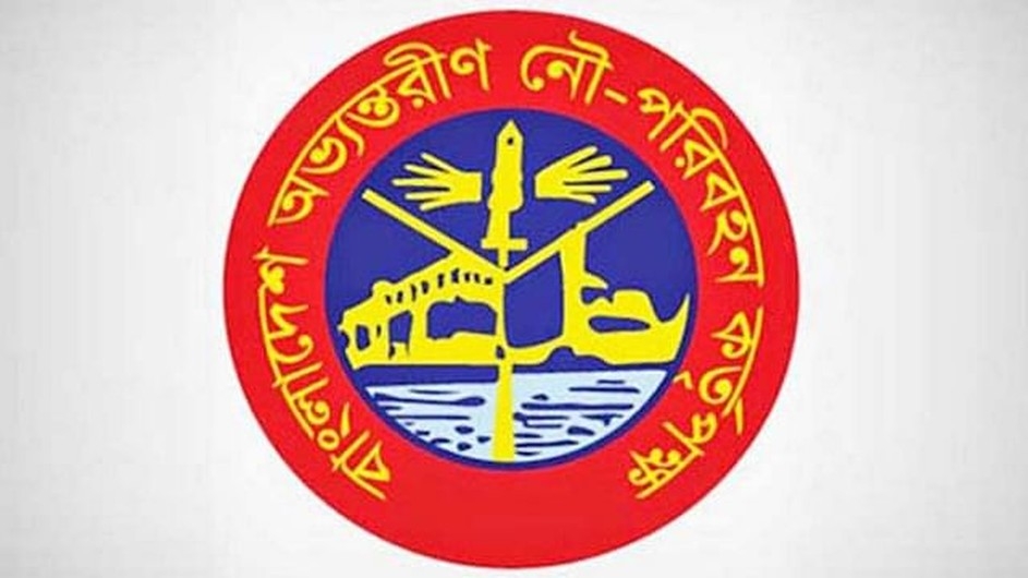 বিআইডব্লিউটিএতে চাকরির সুযোগ
