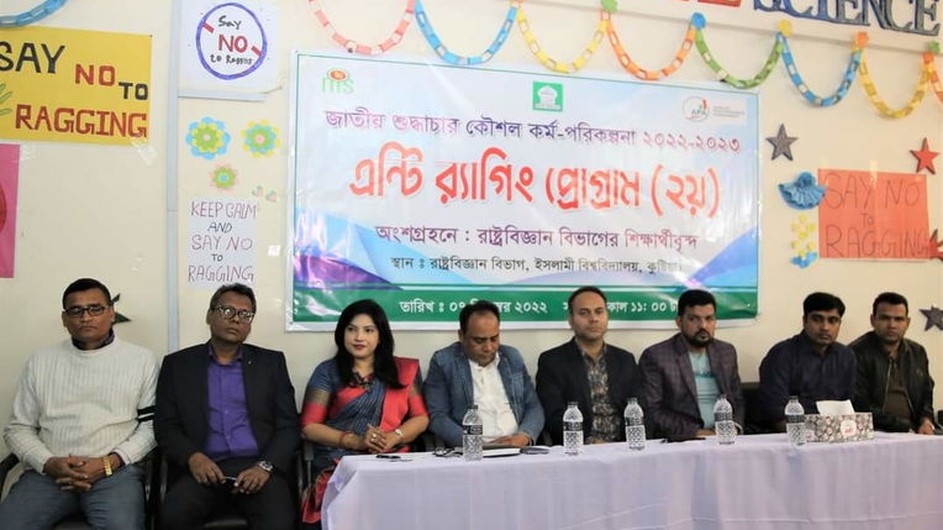 ইবিতে এন্টি র‍্যাগিং বিষয়ক প্রোগ্রাম