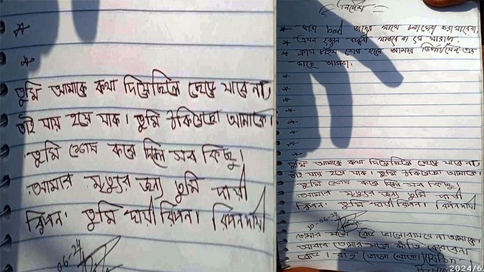 ‘তুমি ঠকিয়েছো আমাকে, শেষ করে দিলে সবকিছু’ লিখে কলেজছাত্রীর আত্মহত্যা