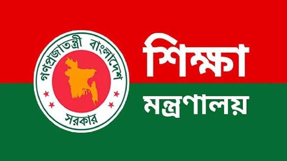 অনিশ্চয়তায় গুচ্ছ ভর্তি পরীক্ষা, জরুরী সভা ডেকেছে শিক্ষা মন্ত্রণালয়