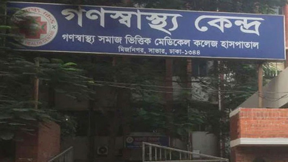 গণস্বাস্থ্য কেন্দ্রে কক্সবাজারে চাকরি, বেতন ১,৩০,০০০