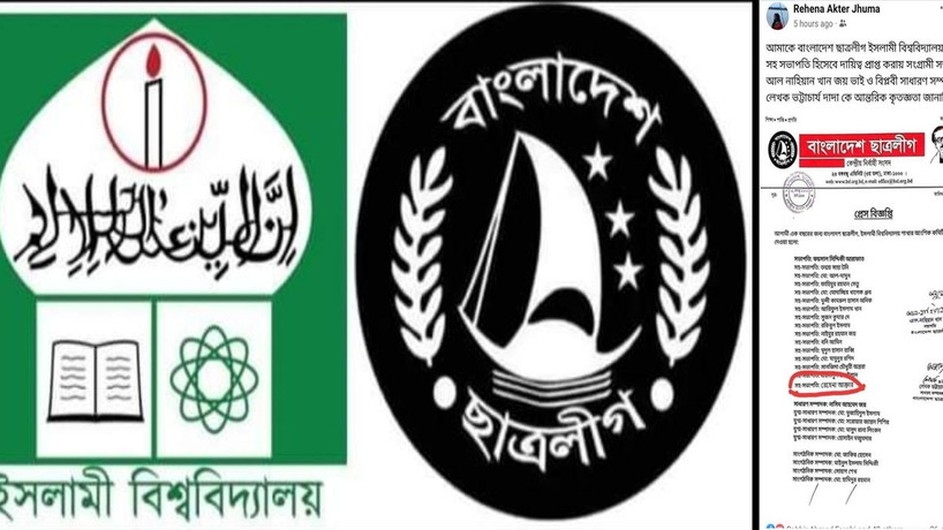 ইবি ছাত্রলীগে পদ পাওয়ার দাবি, ইডিট নাকি সত্যি!!