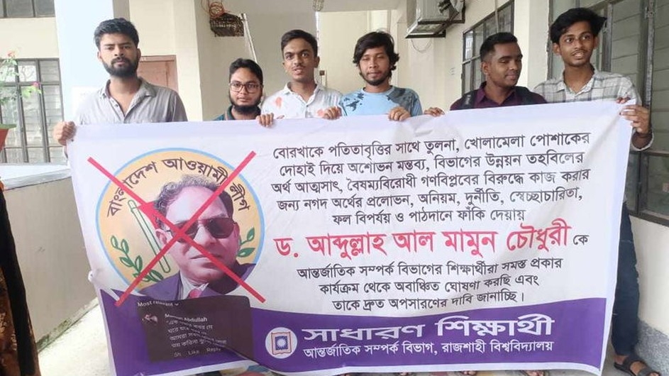 রাবি শিক্ষক মামুনকে অপসারণের দাবি বিভাগের শিক্ষার্থীদের
