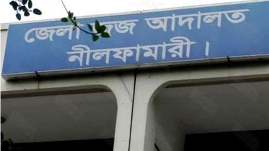 নীলফামারী জেলা জজ আদালতে চাকরির সুযোগ, আবেদন ফি ১০০
