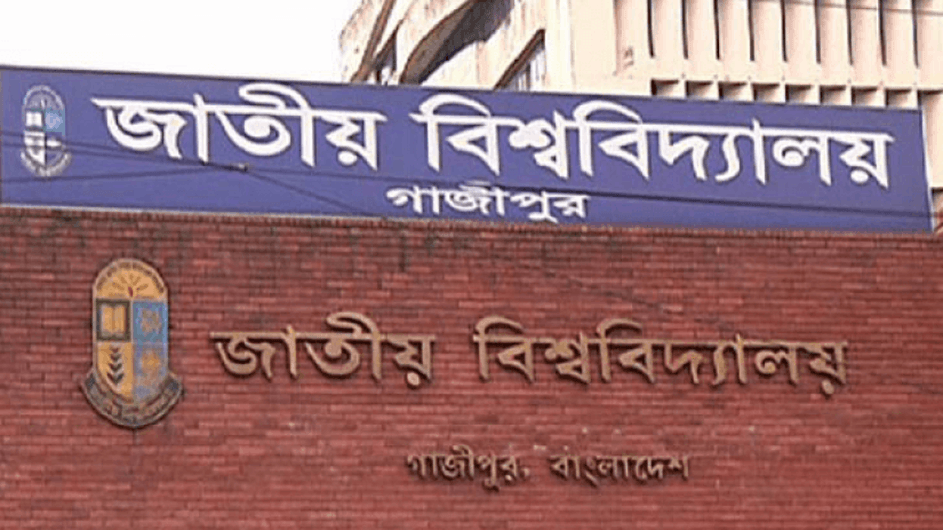 জাতীয় বিশ্ববিদ্যালয়ে অনলাইনে ভর্তির আবেদন শুরু আজ