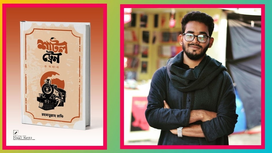 বইমেলায় আসছে চবি শিক্ষার্থীর ‘শাটল ট্রেন ও অন্যান্য’