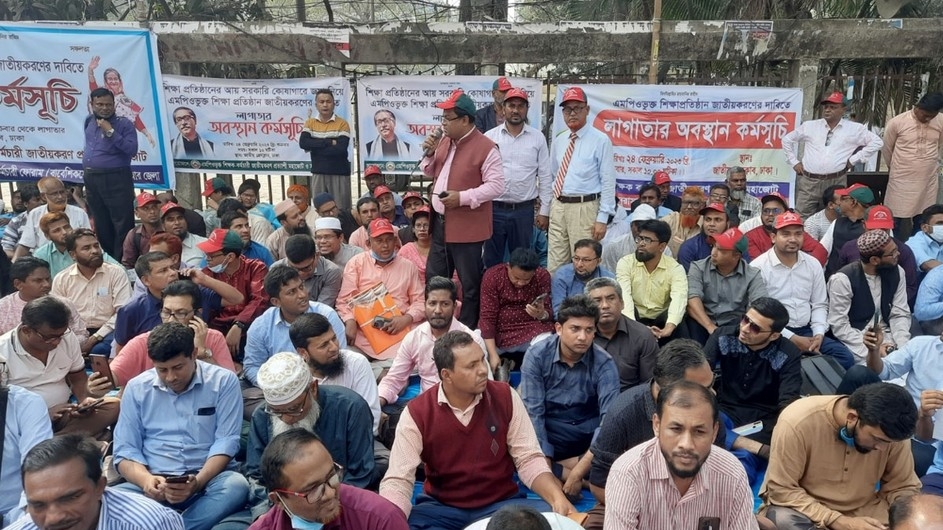 এমপিওভুক্ত শিক্ষাপ্রতিষ্ঠান জাতীয়করণের দাবিতে শিক্ষকদের আন্দোলন