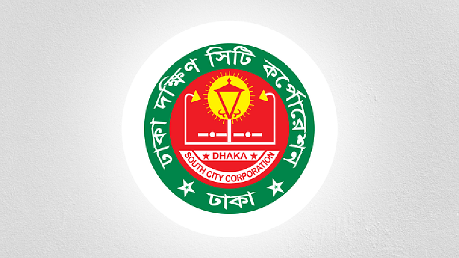 ডিএসসিসির লিখিত পরীক্ষা ৫ ফেব্রুয়ারি