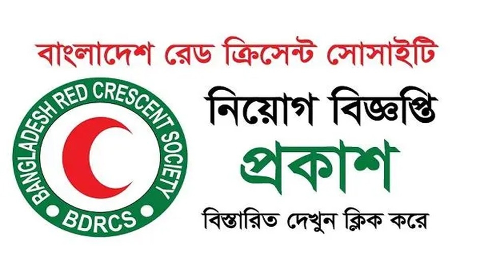 রেড ক্রিসেন্ট সোসাইটিতে চাকরি, বেতন এক লাখ