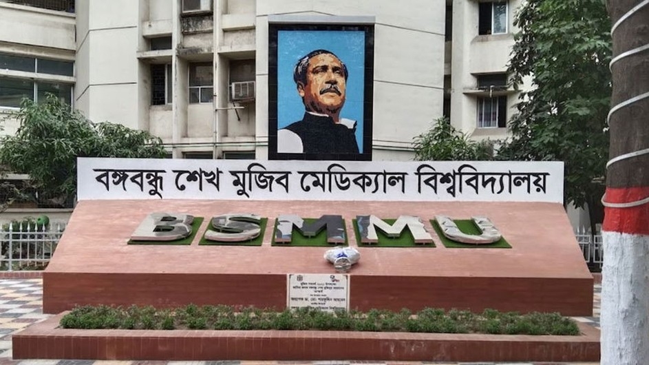 বঙ্গবন্ধু শেখ মুজিব মেডিকেল বিশ্ববিদ্যালয়ে রেসিডেন্সি পরীক্ষার শিডিউল প্রকাশ