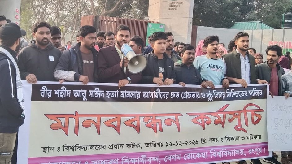 আবু সাঈদ হত্যাকান্ডে জড়িতদের দ্রুত গ্রেফতারের দাবিতে বেরোবিতে মানববন্ধন