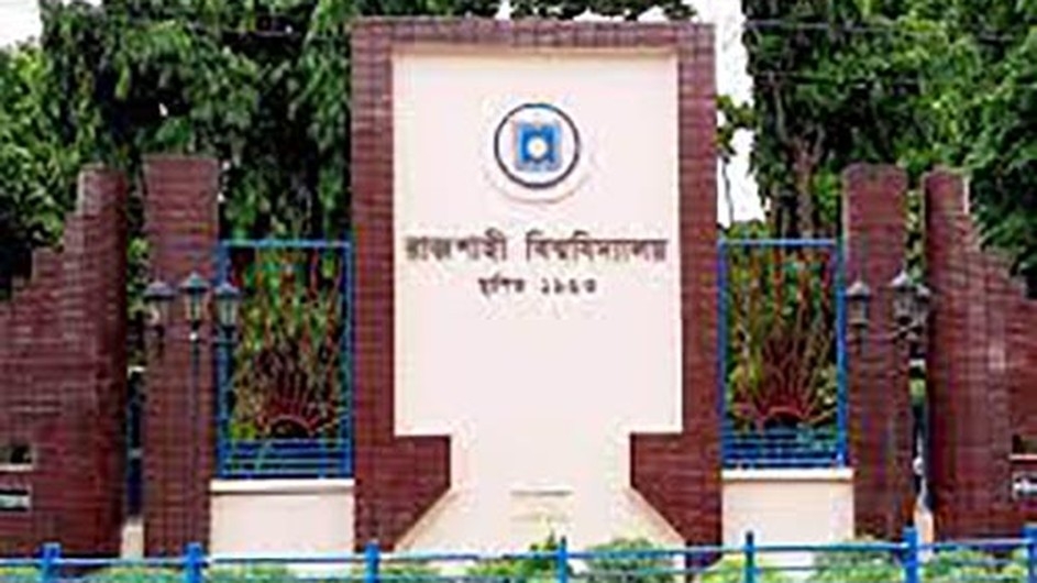 রামেক কর্তৃপক্ষের বিরুদ্ধে অভিযোগ দাখিল করবে রাবি প্রশাসন