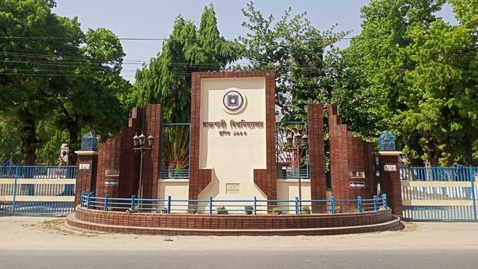 ৭০ বছরে রাজশাহী বিশ্ববিদ্যালয়