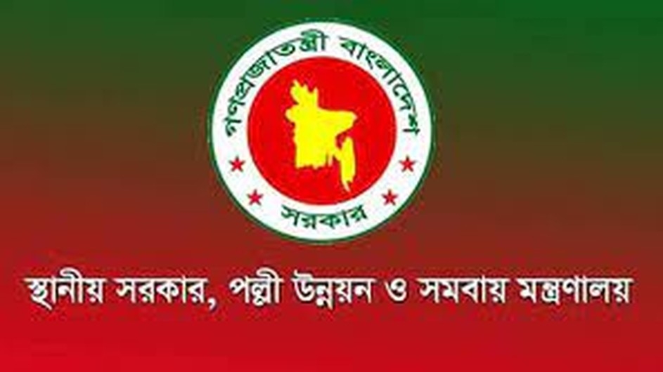 স্থানীয় সরকার মন্ত্রণালয়ে চাকরি, আবেদন ফি ১০০