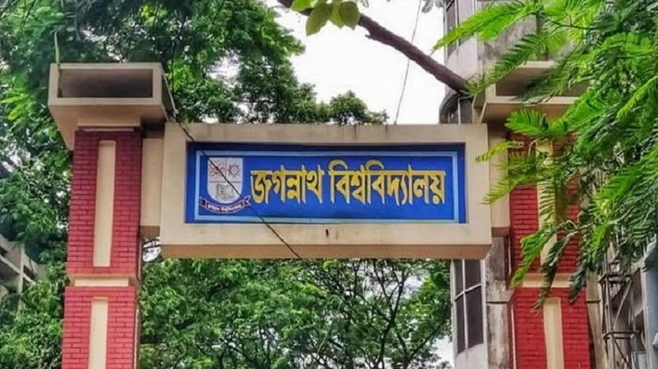 জগন্নাথ বিশ্ববিদ্যালয়ে আইডি কার্ডসহ প্রবেশের নির্দেশ