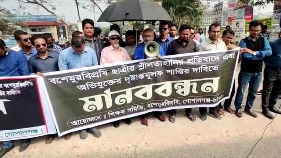 ছাত্রী ধর্ষণ চেষ্টাকারীর শাস্তির দাবি গোপালগঞ্জ বিশ্ববিদ্যালয়ের শিক্ষক-শিক্ষার্থীদের