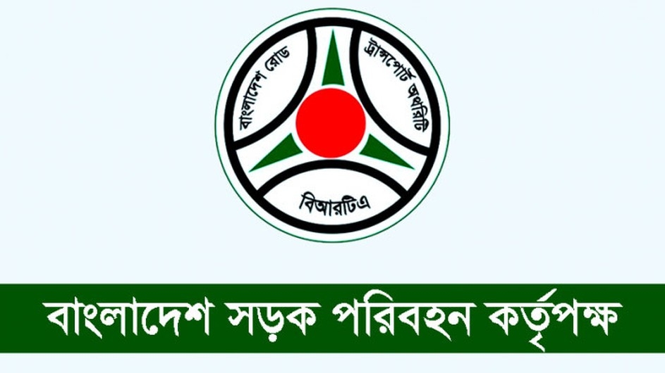 ২২ পদে নিয়োগ দেবে বিআরটিএ, সর্বোচ্চ বেতন সাড়ে ২৬ হাজার