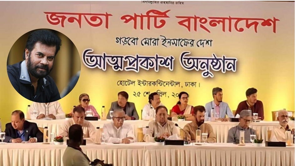 ইলিয়াস কাঞ্চনের নেতৃত্বে নতুন রাজনৈতিক দল ‘জনতা পার্টি বাংলাদেশ’