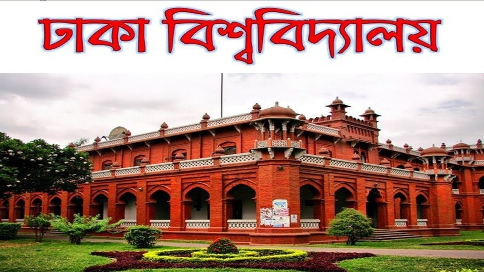 ঢাকা বিশ্ববিদ্যালয়  র‍্যাংকিংয়ে একশ’র মধ্যে আনতে শত কোটি টাকার তহবিল গড়ছেন অ্যালামনাইরা