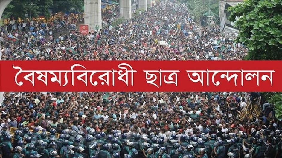 জরুরি সভা ডেকেছে বৈষম্যবিরোধী ছাত্র আন্দোলন