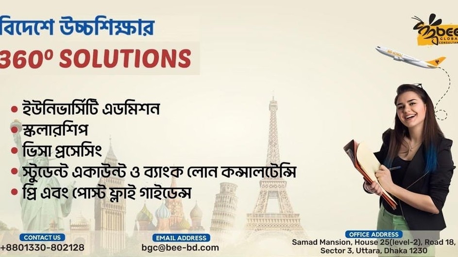 বাংলাদেশী শিক্ষার্থীদের জন্য বিদেশে উচ্চশিক্ষা অর্জনকে সহজ করছে বী গ্লোবাল কনসালটেন্সি