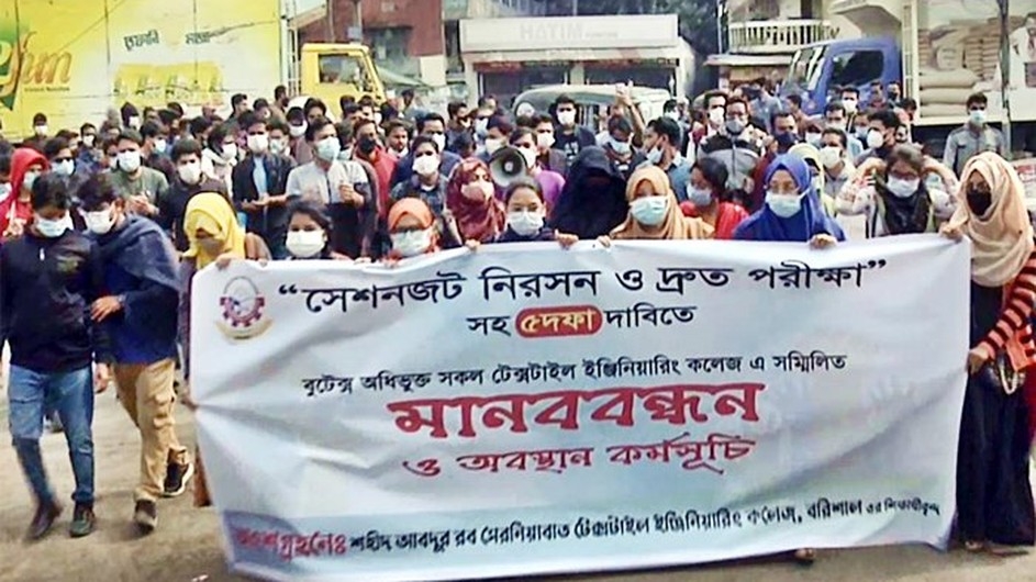 সেশনজট নিরসনে মহাসড়কে শিক্ষার্থীরা