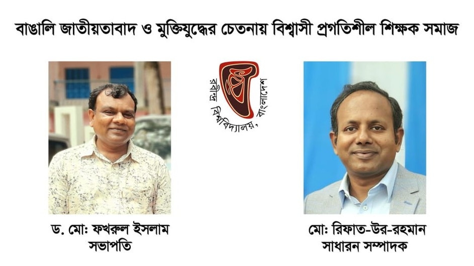 রবীন্দ্র বিশ্ববিদ্যালয় শিক্ষক সমিতির নির্বাচনে ফখরুল-রিফাত প্যানেল জয়ী