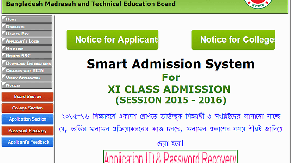 একাদশ শ্রেণিতে ভর্তির জন্য সাড়ে ১৪ লাখ শিক্ষার্থী নির্বাচিত