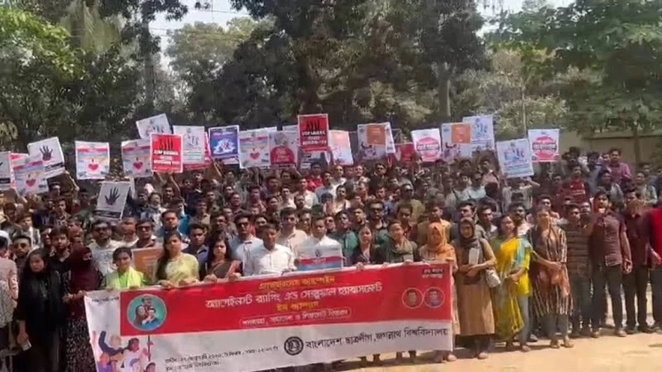 র‍্যাগিং ও যৌন হয়রানির বিরুদ্ধে সোচ্চার জবি ছাত্রলীগ