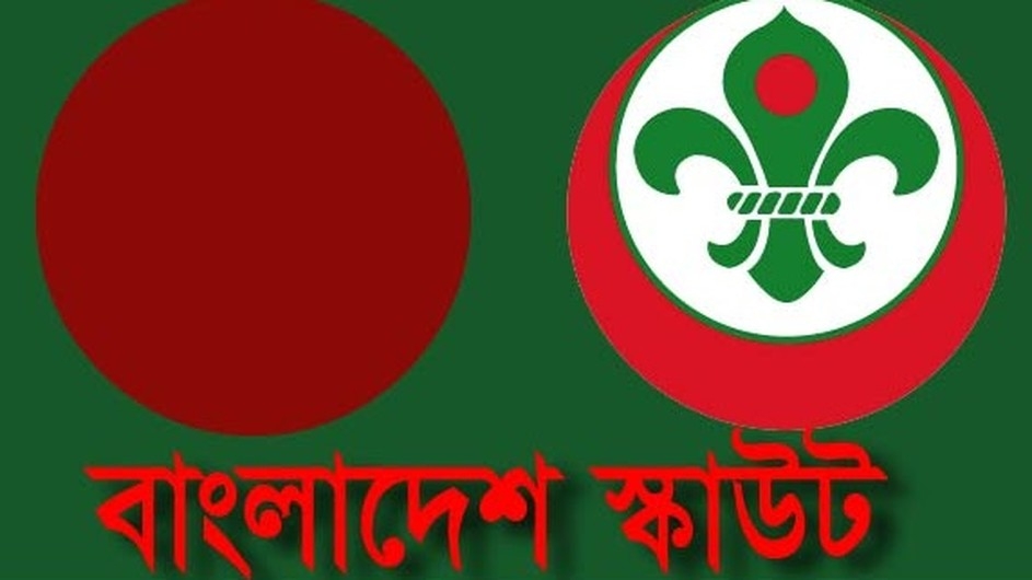 বাংলাদেশ স্কাউটসে চাকরির সুযোগ