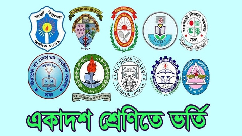 একাদশে ভর্তি: রাজধানীর কোন কলেজে কত আসন