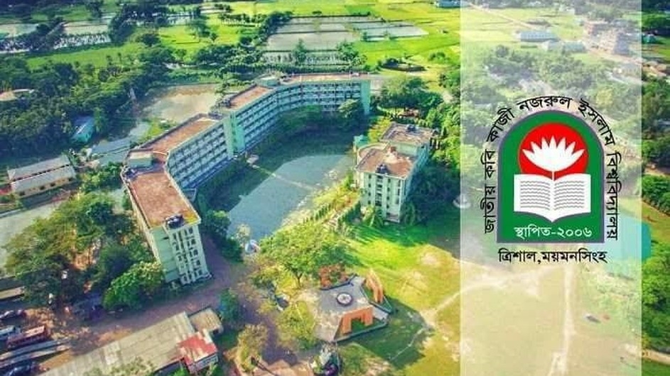 গুচ্ছের ভর্তি পরীক্ষা শুরু ২৭ এপ্রিল : প্রস্তুত নজরুল বিশ্ববিদ্যালয়