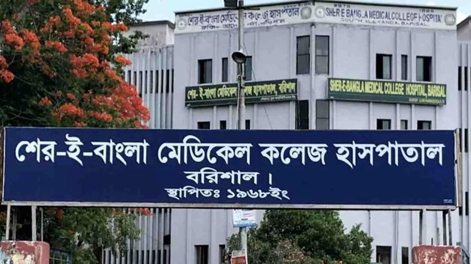 বরিশাল শের-ই বাংলা মেডিকেল শাটডাউন ঘোষণা