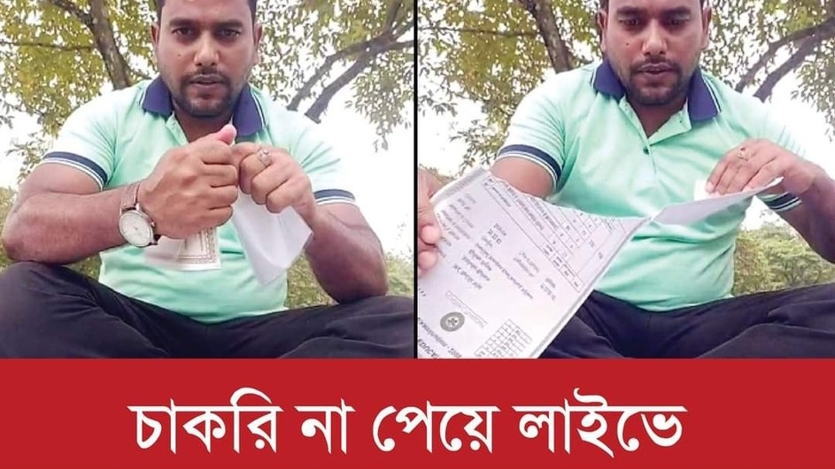 চাকরি না পেয়ে’ লাইভে একাডেমিক সনদ ছিঁড়লেন যুবক