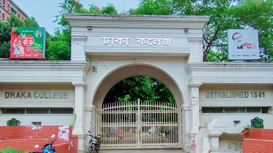 ২৪ দিনের লম্বা ছুটিতে ঢাকা কলেজ
