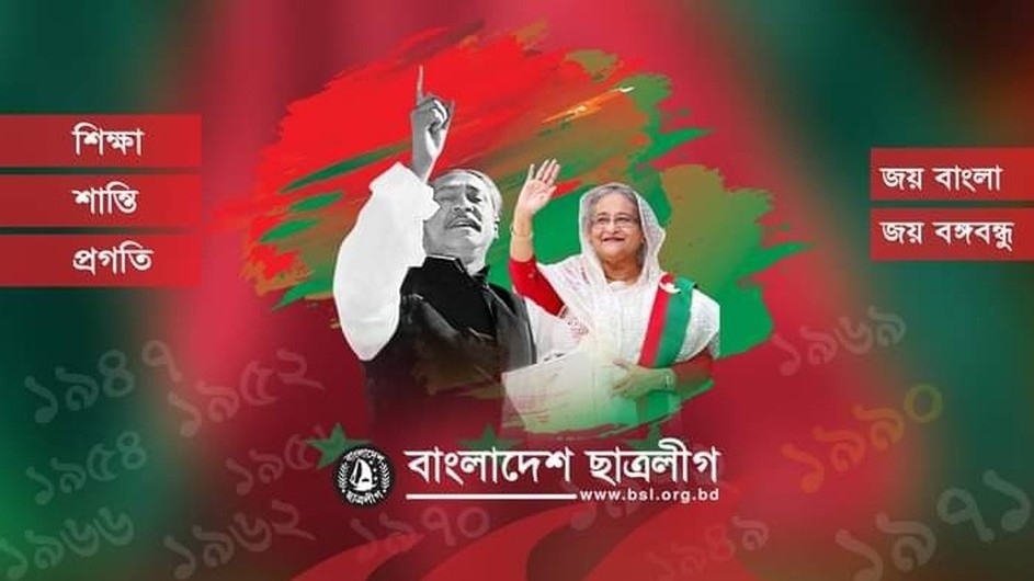 ছাত্রলীগের সম্মেলন ৬ ডিসেম্বর