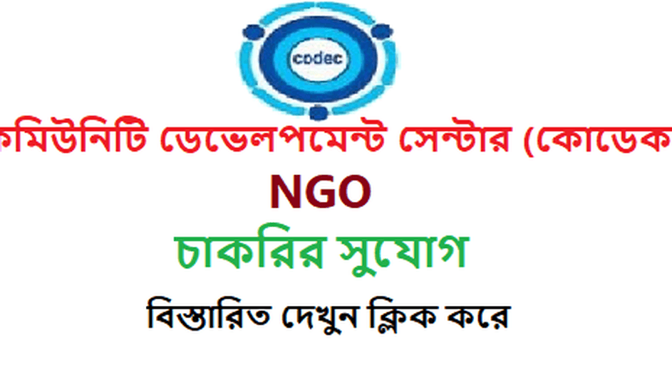 কোডেকে চাকরি, বেতন ৮৫,০০০