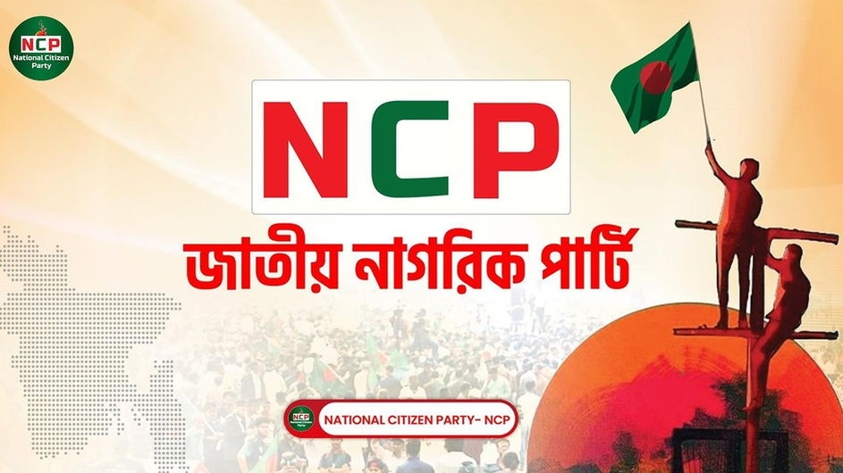 এনসিপির ‘জাতীয় যুব শক্তি’ আত্নপ্রকাশ করবে ১৬ মে