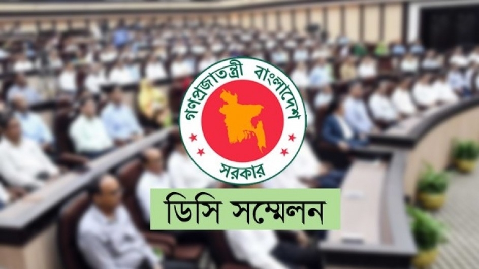 আড়াই বছর পর ডিসি সম্মেলন শুরু