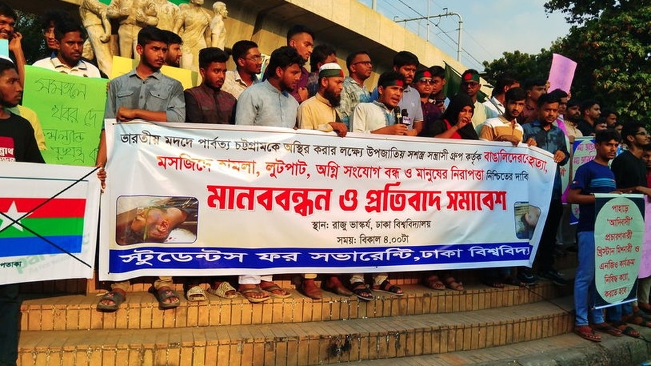 পার্বত্য চট্রগ্রামে বাঙালিদের নিরাপত্তার দাবিতে ঢাবিতে মানববন্ধন